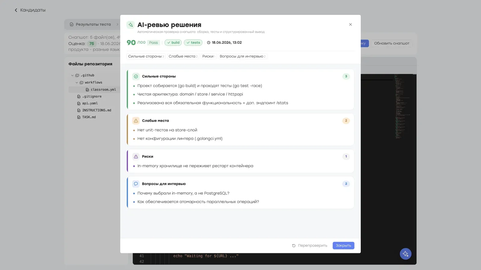 Автоматическая проверка тестового задания: сборка, тесты, сильные и слабые стороны, вопросы для интервью